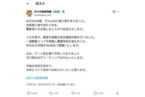 人気子ザル「パンチくん」のサル山に侵入、着ぐるみ姿の米国籍名乗る男ら逮捕…“柵越え”はどんな罪？