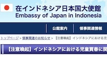 「インドネシアで児童買春」示唆の日本語投稿、現地警察が捜査…大使館が注意喚起「日本国内でも処罰」