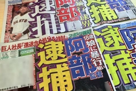 巨人・阿部慎之助監督の暴行事件、児相・警察の迅速対応も「長女」に批判の声…児童虐待の専門家に聞く