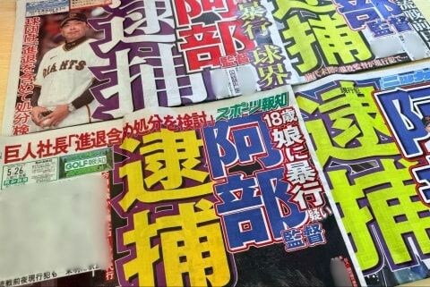交流戦前に「こうりゅう」で話題に…阿部慎之助さんは本当に「勾留」されていたのか?