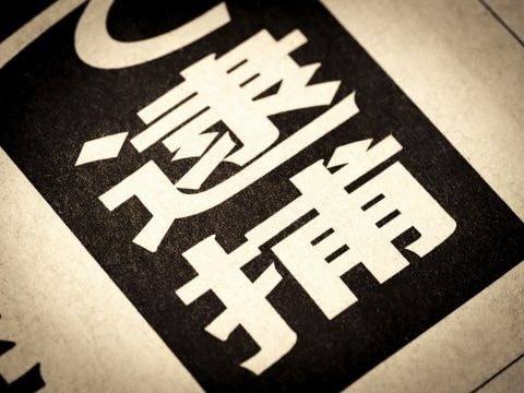 阿部慎之助監督「逮捕」報道、警視庁は広報なし…「捜査関係者によると」が生む危うさ