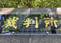 不起訴でも「逮捕映像」報道は適法、東京高裁が静岡放送への賠償命令取り消し　原告側「袴田事件から変わっていない」上告へ