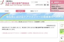 訪問先で首を切られ…ケアマネ殺害事件が突きつける「カスハラ」問題、訪問介護の現場をどう守る？