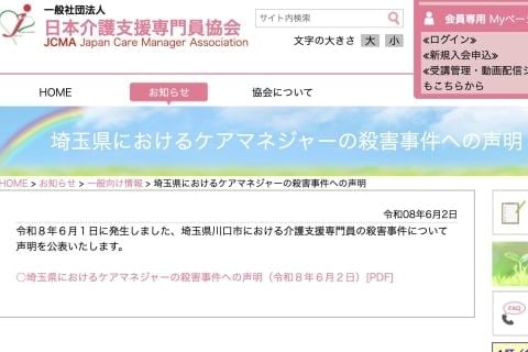 訪問先で首を切られ…ケアマネ殺害事件が突きつける「カスハラ」問題、訪問介護の現場をどう守る？