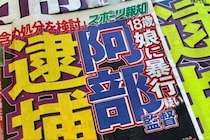 巨人の阿部慎之助前監督を書類送検、「寛大処分」の意見付きと報道…不起訴の可能性は？