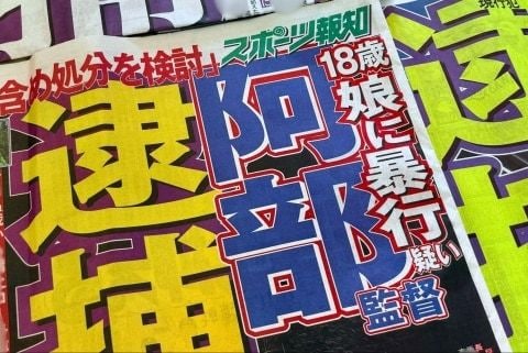 巨人の阿部慎之助前監督を書類送検、「寛大処分」の意見付きと報道…不起訴の可能性は？
