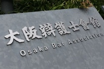「削除するはずだった」大阪弁護士会5000人分の住所・生年月日を誤送信、委員会所属の500人に届く