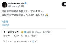 W杯スウェーデン戦、本田圭佑さんが「出勤時間の調整」呼びかけ…「朝8時から観戦したい」要望に会社は応じるべき？