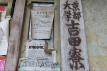 「誰が見ても騙し討ち」京大・吉田寮「現棟」建て替えへ…和解と異なる内容、自治会・教員が反発