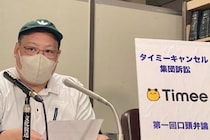 直前キャンセルで「賃金ゼロ」、“タイミーさん”集団訴訟、初弁論で「タイミー」側は全面的に争う姿勢