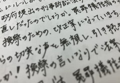 「検察が隠す中に無実の証拠がある」再審法改正案、獄中からも批判や不安の叫び「私は絶対やってない」