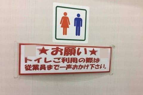 セブンイレブン「トイレはサービスの一環」加盟店経営者の逮捕で謝罪、商品買わなくても「直ちに問題ない」