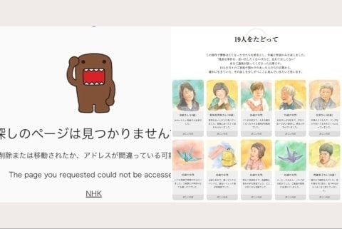 相模原事件10年、消えたはずのNHK特集サイト「19のいのち」が復活？ 　SNSでは話題も、NHKの説明は