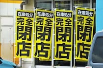 近所の紳士服店が「完全閉店セール」中ですが、4カ月目に入っても営業しています。問題ないのでしょうか？