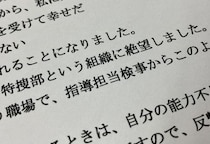 「違法捜査を強要された」大阪地検特捜部での研修でパワハラか、被害訴えた検事が退職していた【手記全文】