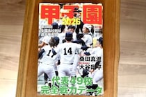 甲子園ムック表紙が「選手」に…長年の「女子生徒」起用めぐりAERA編集部が回答「機運が高まっていた」