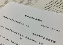 最高検「録音・撮影・ネット接続禁止」記者会見に初参加、検事の不祥事より強く残った異様な風景