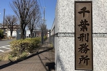 無期刑の仮釈放、2025年は「わずか4人」2024年は32人が獄中死…「終身刑化」の傾向続く