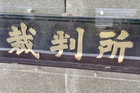 「私の時間はとまったまま」夢月ロアさん、デマと中傷に苦しんだ約6年…150ページ超の書面に記した思い