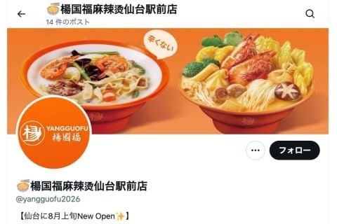 羽生結弦さんの名前で勝手に「開店祝い」？麻辣湯チェーン店が「祝い花」を設置し謝罪…法的問題はあるの？