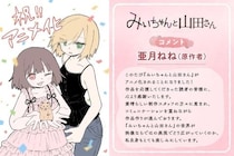 「みいちゃんと山田さん」アニメ化に育成会連合会が意見書　投げかけた3つの注文