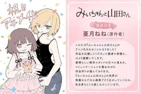 「みいちゃんと山田さん」アニメ化に育成会連合会が意見書 投げかけた3つの注文