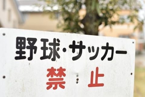 「日本がW杯優勝できない理由」団地の“球技禁止”看板が再び拡散…7年後の今どうなった? URに聞いた