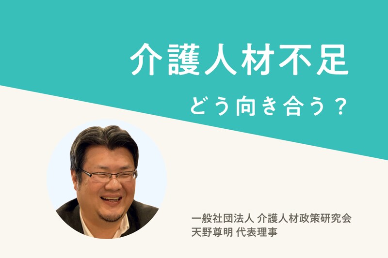 介護人材不足にどう向き合うか。専門家が語る“これからの福祉”を支える仕組み_KV