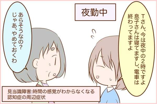 見当識障害は時間の感覚がわからなくなる認知症の周辺症状です2