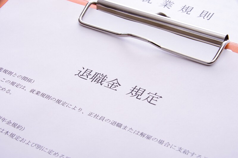 退職金の相場はいくら?勤続年数、産業別の金額といくらもらえるか確認する方法_KV