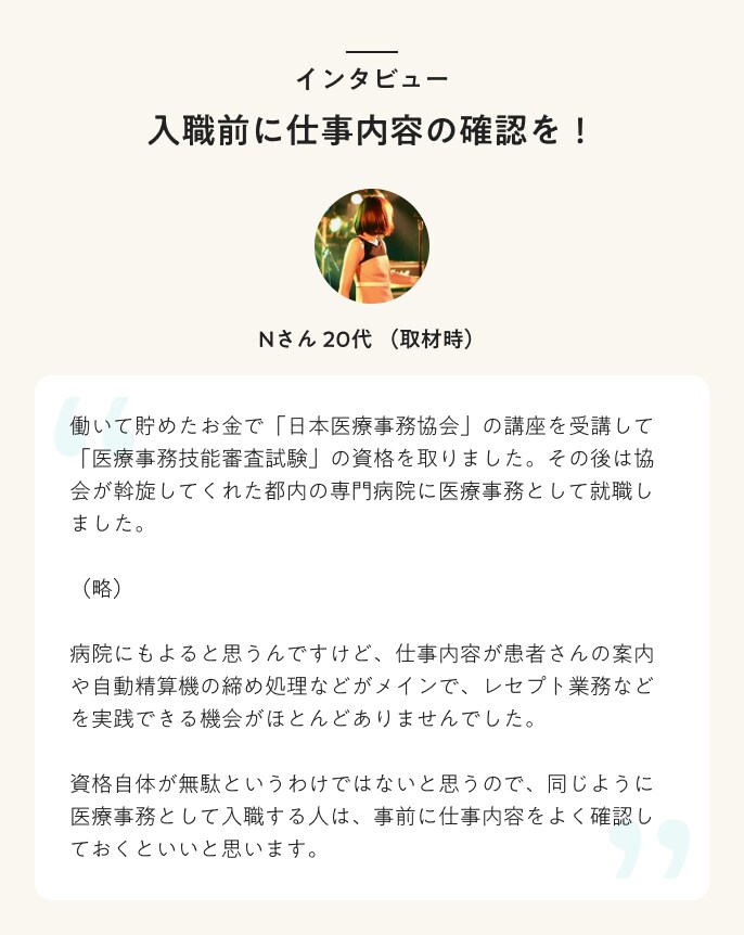 インタビュー 入職前に仕事内容の確認を!