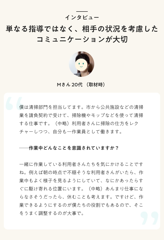 インタビュー「単なる指導ではなく、相手の状況を考慮したコミュニケーションが大切」