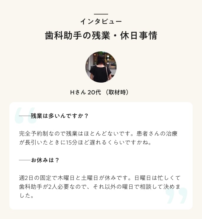 インタビュー 歯科助手の残業・休日事情