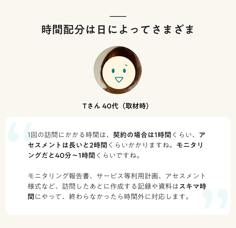 相談支援専門員の一日_インタビュー引用