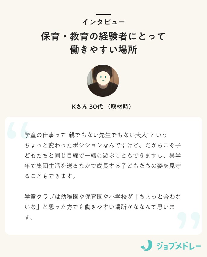インタビュー 保育・教育の経験者にとって働きやすい場所