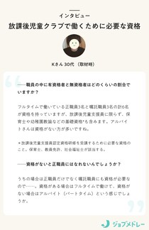 放課後児童支援員とは？ 資格の取り方、仕事内容、勤務先、給料について解説