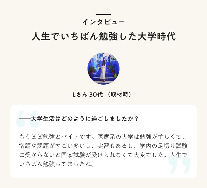 臨床検査技師インタビュー 人生でいちばん勉強した大学時代