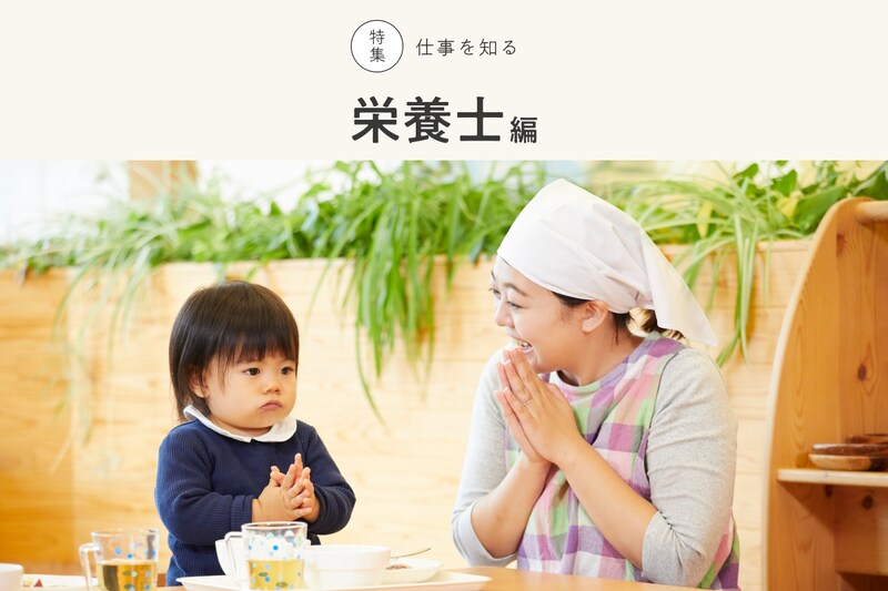 特集 職種を知る 栄養士編 画像素材:PIXTA