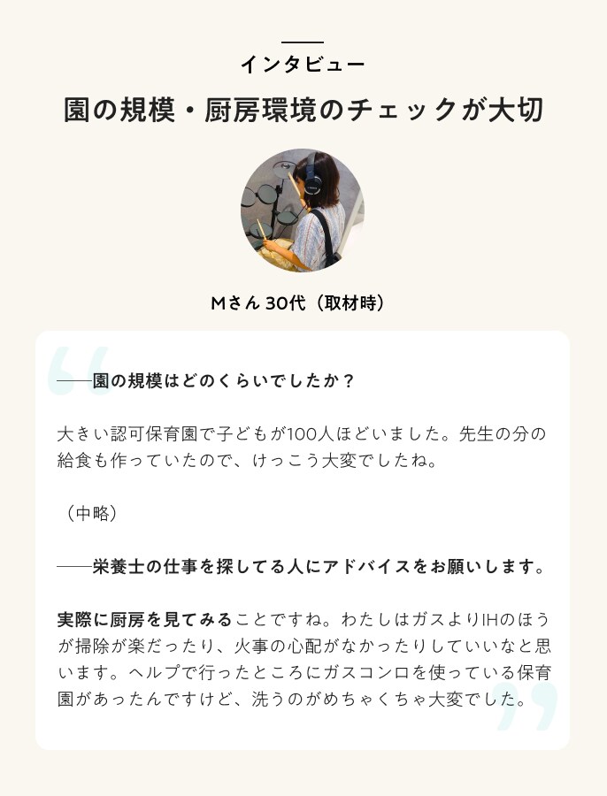 インタビュー 園の規模・厨房環境のチェックが大切