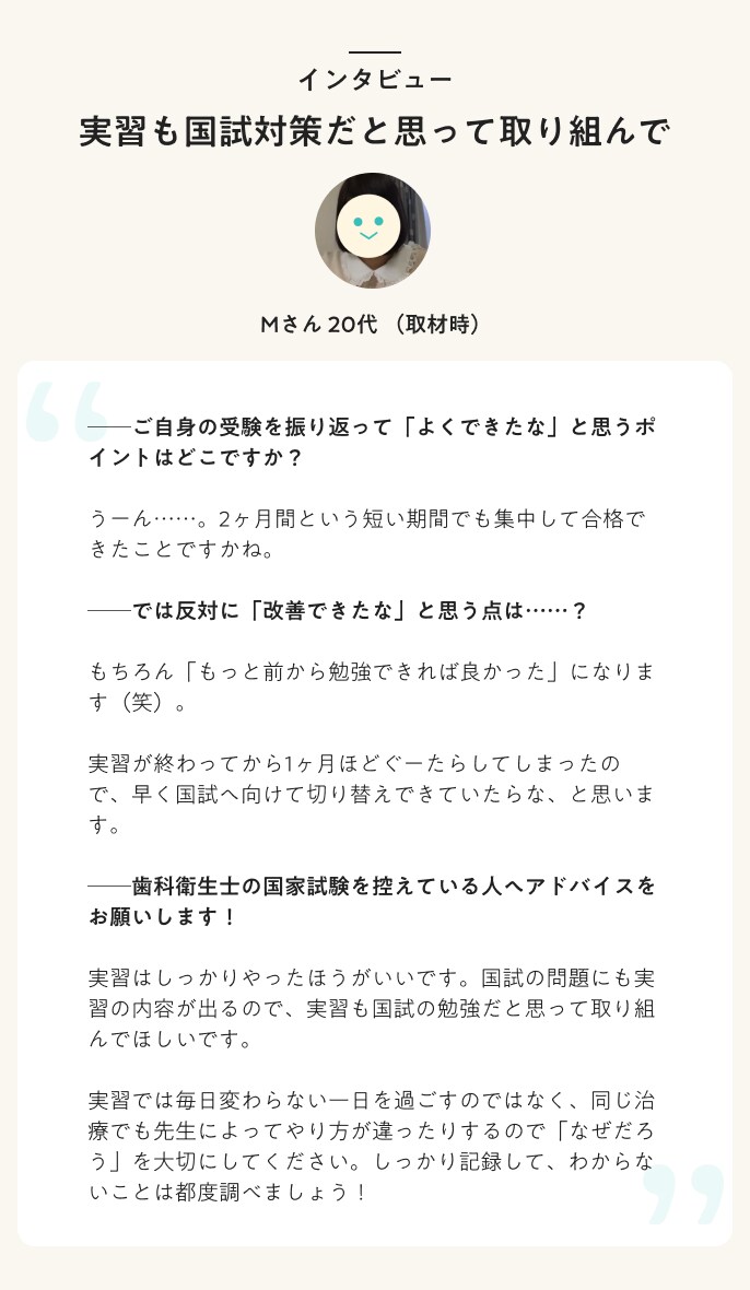 インタビュー　実習も国試対策だと思って取り組んで
