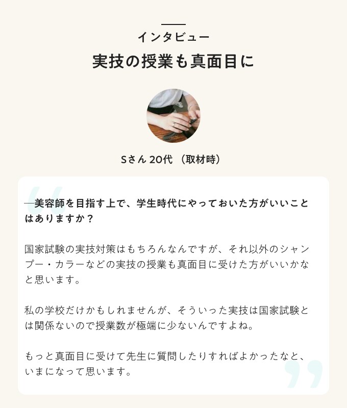 美容師インタビュー女性