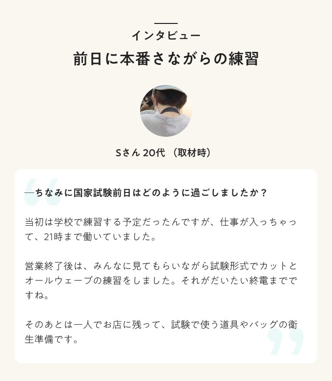 美容師インタビュー男性