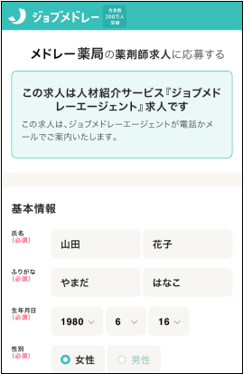 ジョブメドレーエージェント求人