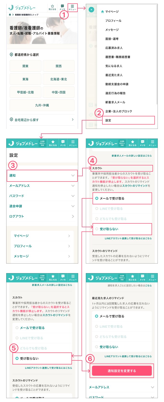 スカウト_設定・確認方法