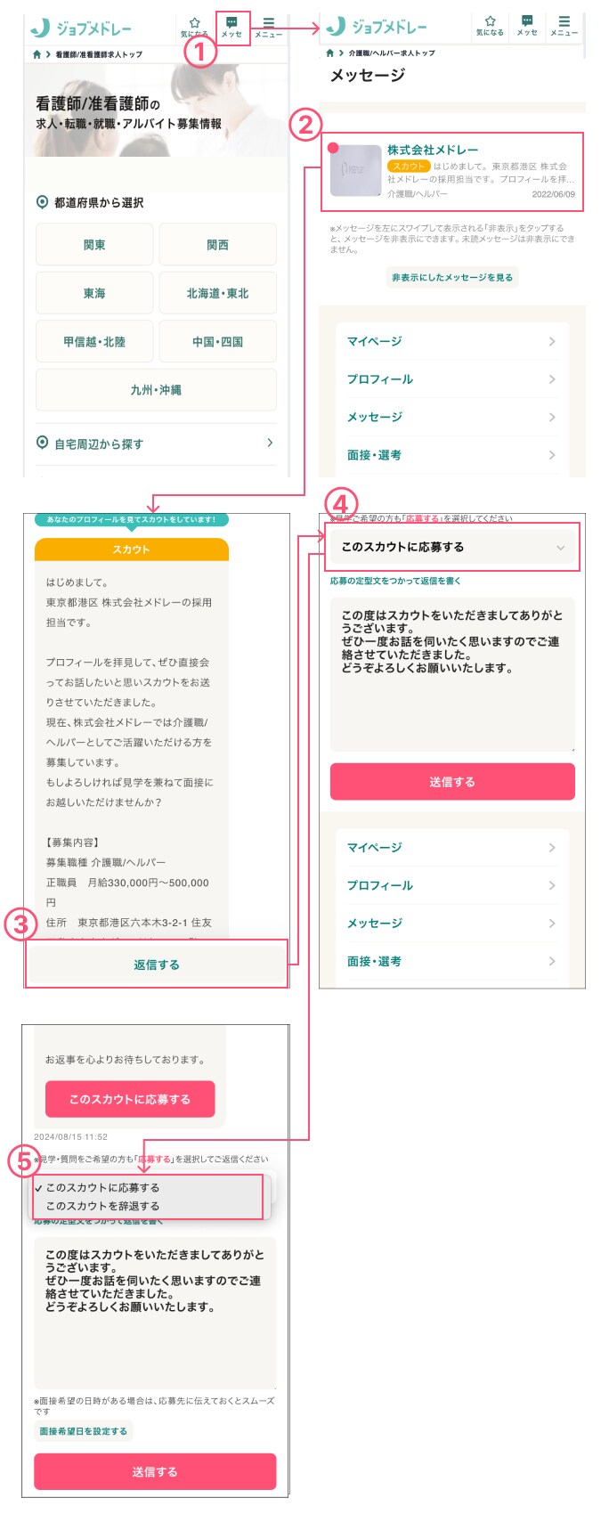 スカウト_メッセージ・応募方法