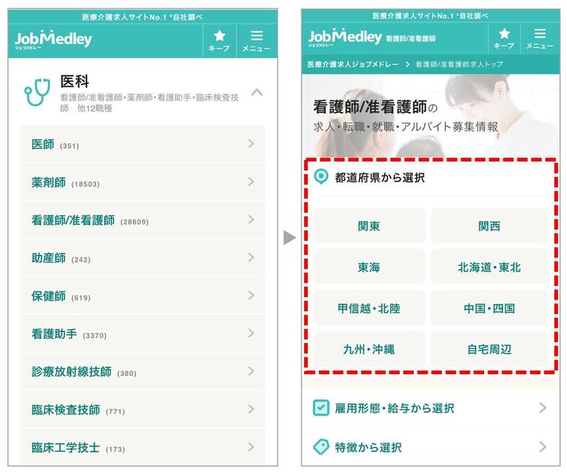 ジョブメドレー「職種」「地域」から検索する画面