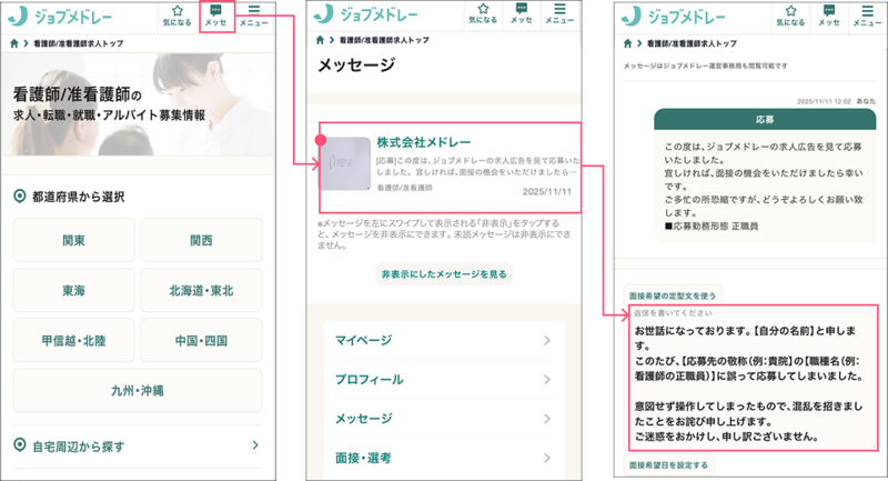 メッセージの送信方法