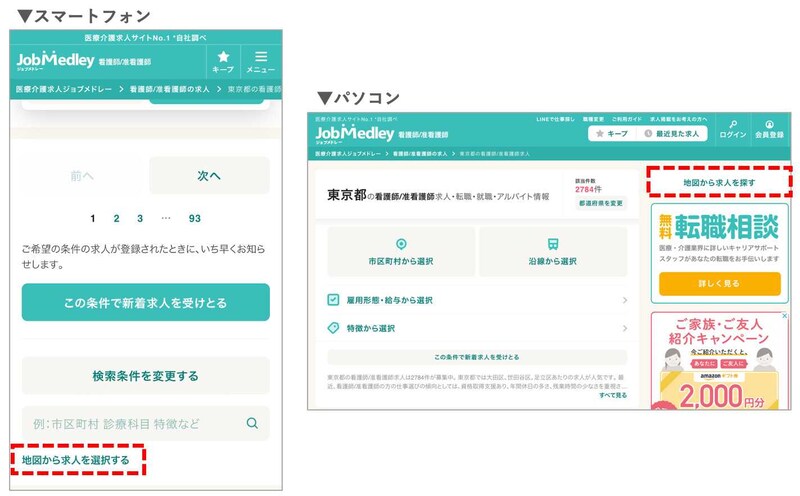 ジョブメドレー「地図」から検索する方法