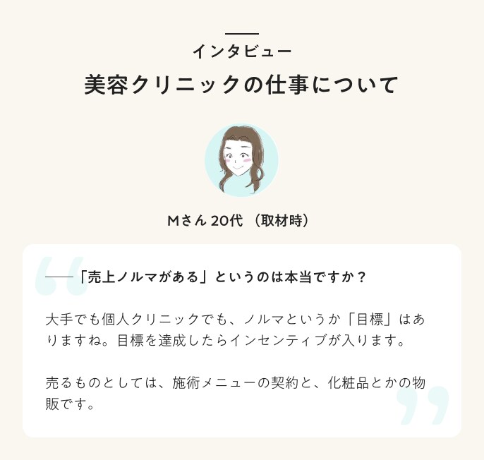 インタビュー 美容クリニックの仕事について