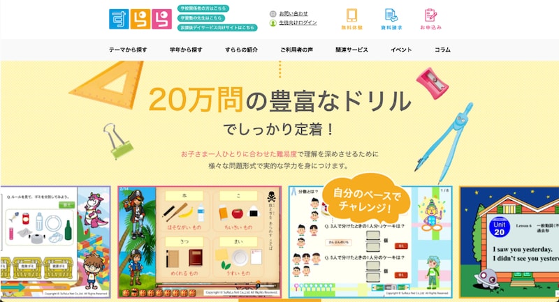 すらら公式サイト